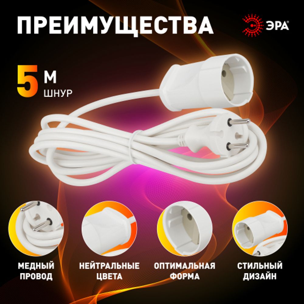 Удлинитель электрический ЭРА UX-1-5m без заземления 1 розетка 5м ПВС 2x0,75мм2 6А | Электротовары