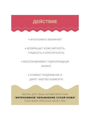 LuLuLun Набор из 7 антивозрастных масок для лица «Интенсивное Увлажнение Сухой Кожи» Face Mask Precious Moist Red