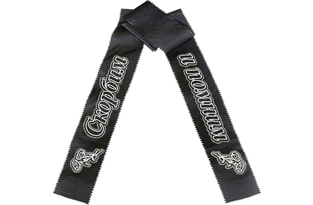 Траурная лента