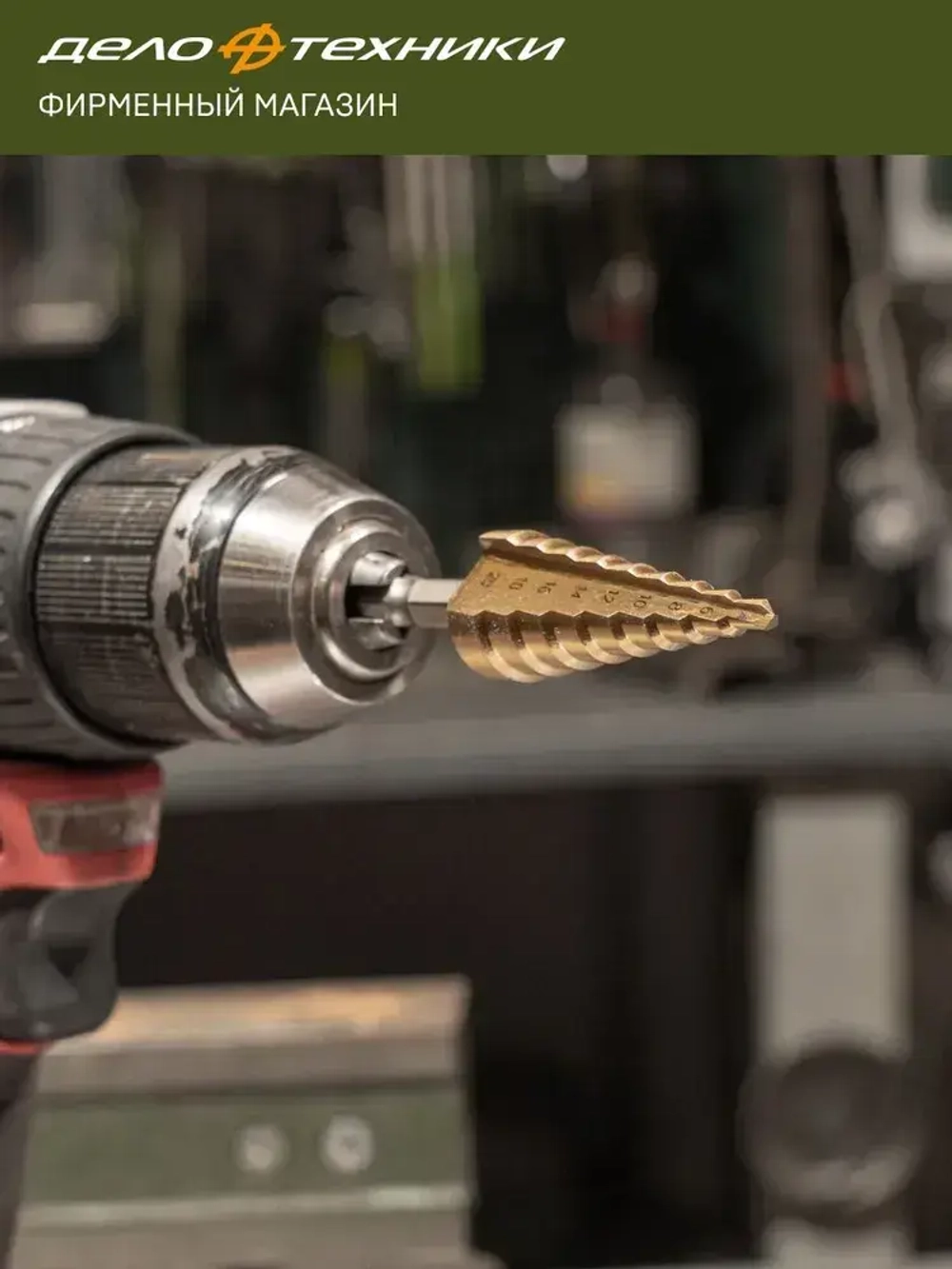 Сверло ступенчатое по металлу Дело Техники с шестигранным хвостовиком 4-20мм, 216020