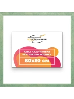 Рама багетная 80x80 для картин на холсте