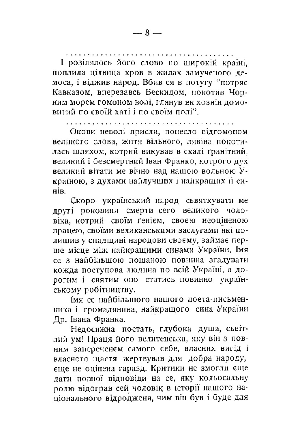 Iван Франко. Бiографiчно-лiтературний нарис в другi роковини його смерти | D. IAkymiv