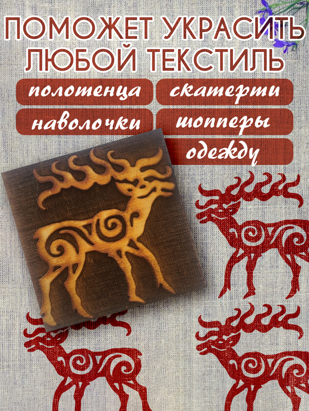 Деревянный штамп 031