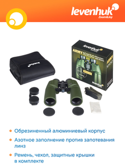Бинокль Levenhuk Army 10x50 с сеткой
