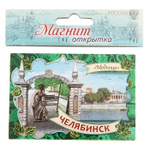 Магнит-открытка двусторонний «Челябинск»