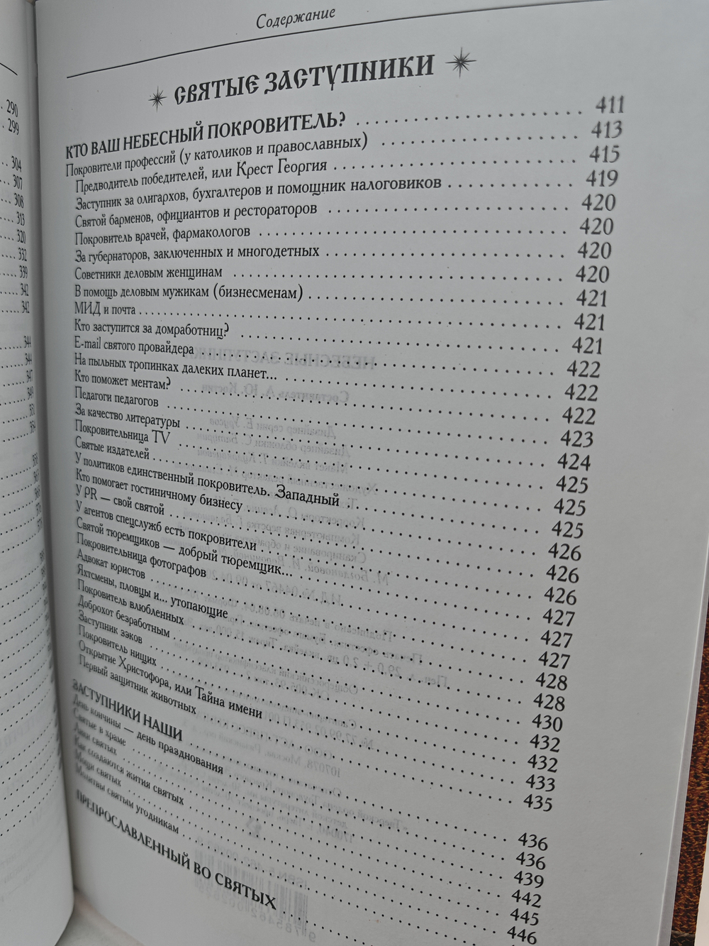 Небесные заступники