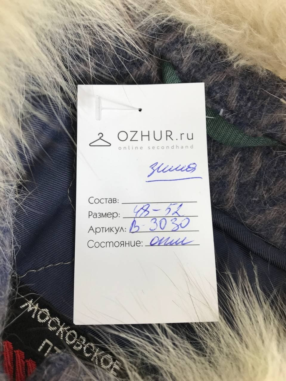 Пальто Салют зимнее 48/52 размер