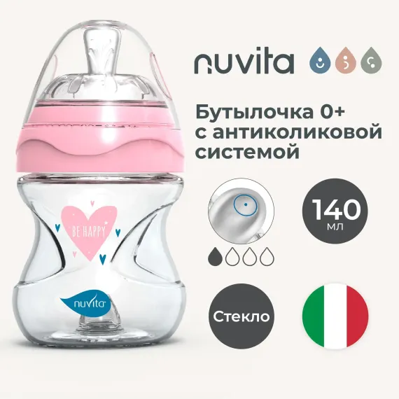 Бутылочка Nuvita Anti-Colic 140 мл