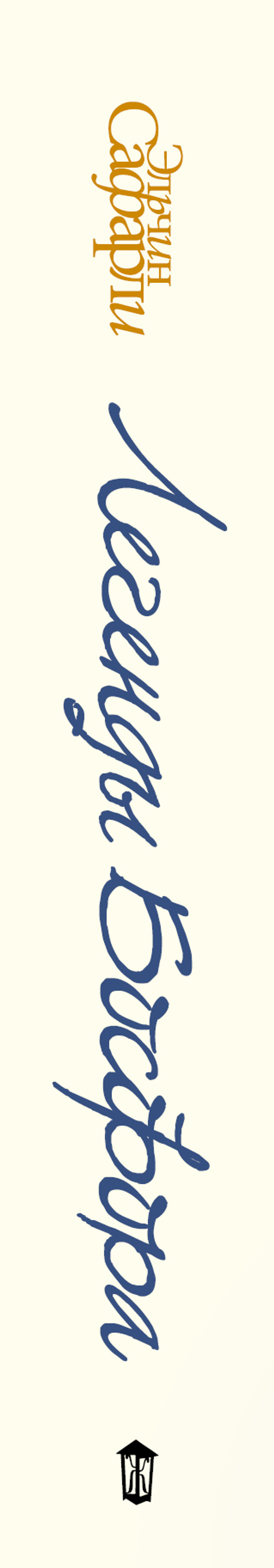 Легенды Босфора