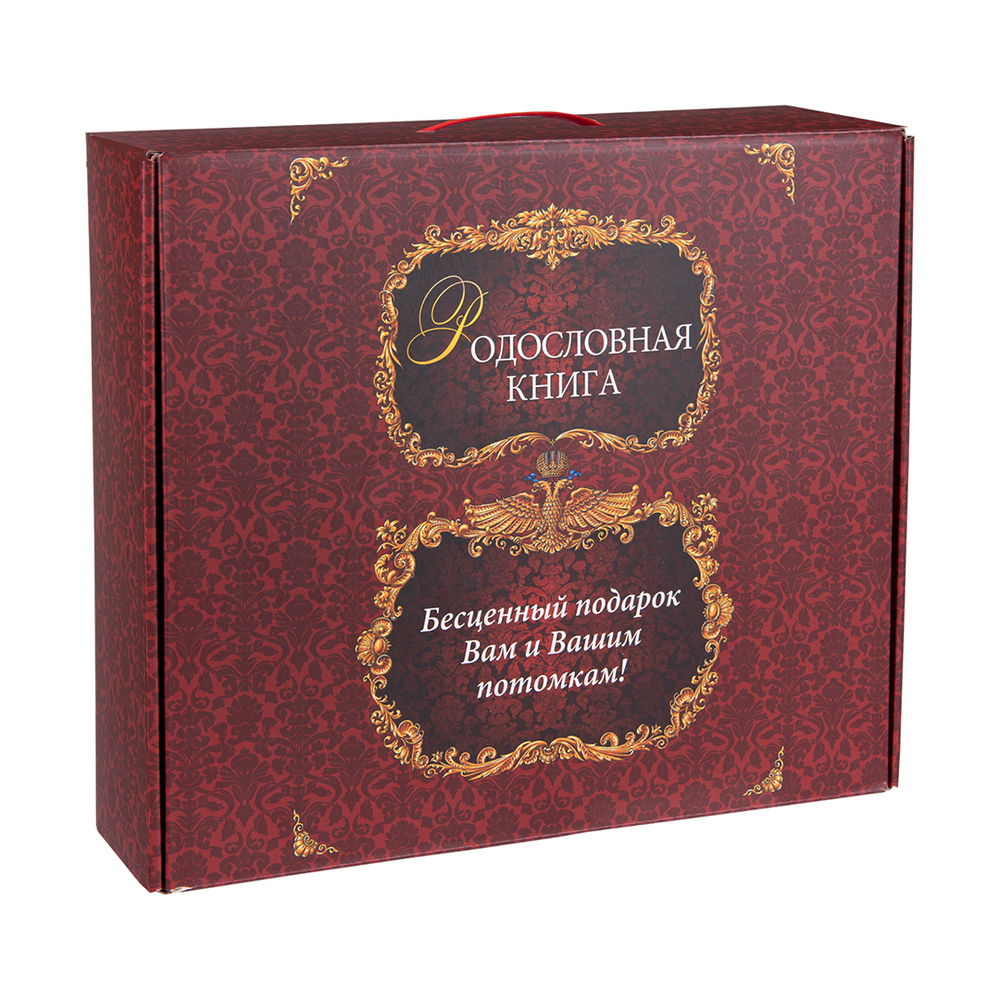 Родословная книга "Золотая"в подарочной картонной коробке