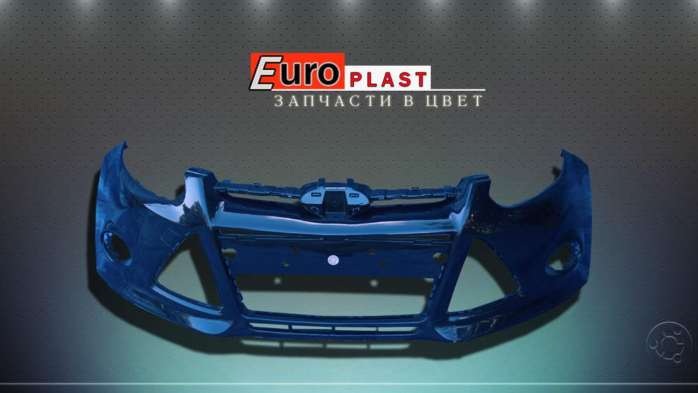 Передний бампер для Ford Focus 3 2011-2014 8CWA Blazer Blue (8CWA) Стремительный Синий (темно синий)