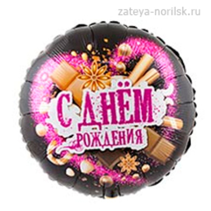 С ДР Шоколадные сладости