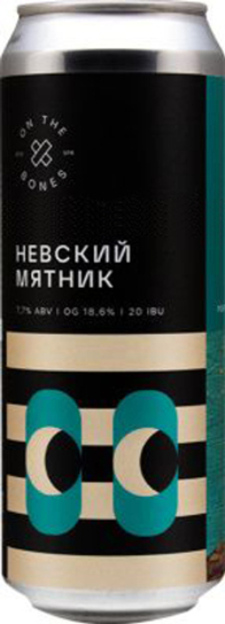 Пиво Он Зе Боунс Невский Мятник / On The Bones Nevskij Myatnik 0.45 - банка