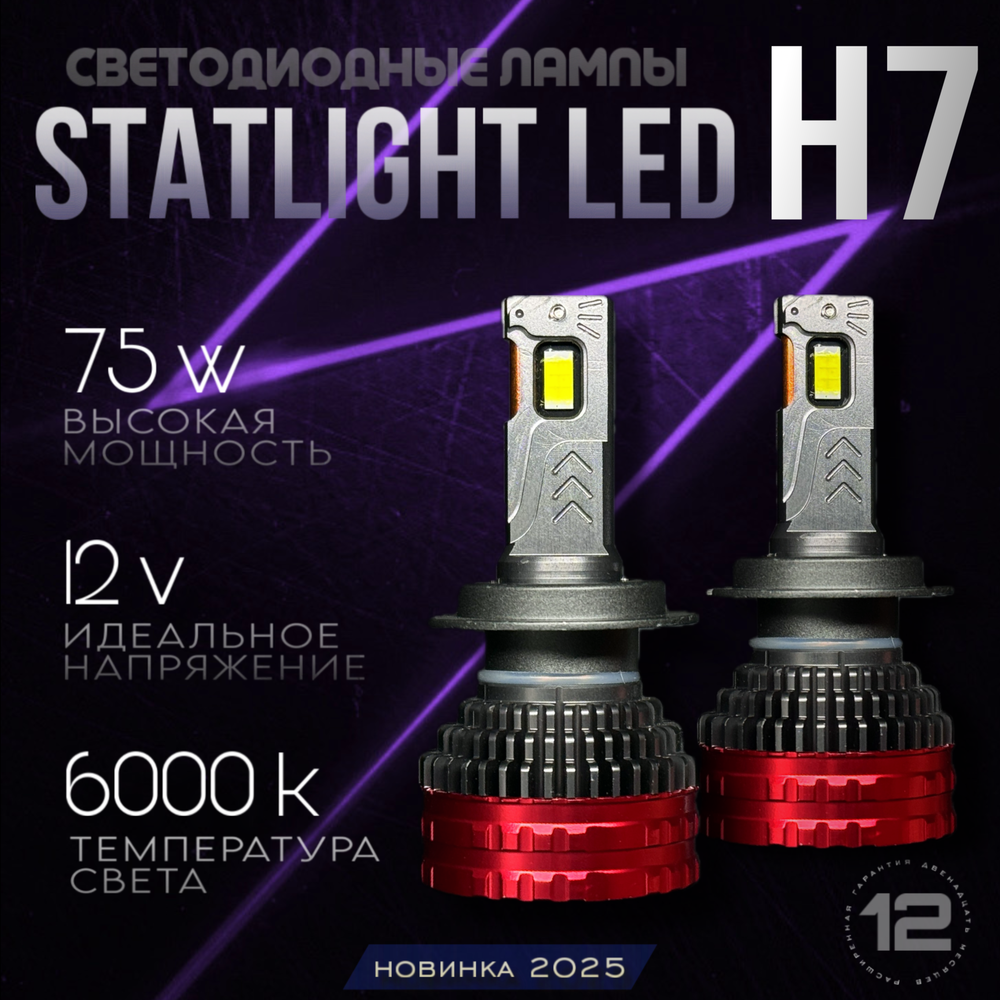Светодиодные лампы H7, диодные лампы H7 led, 6000к