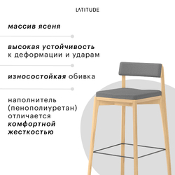 Стул барный aska, рогожка, ясень/серый