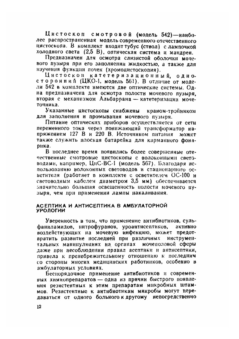 Амбулаторная урология | С.Т. Варшавский