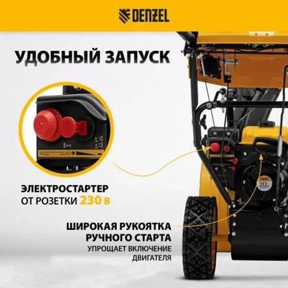 Снегоуборщик бензиновый DENZEL SBM 610S PRO