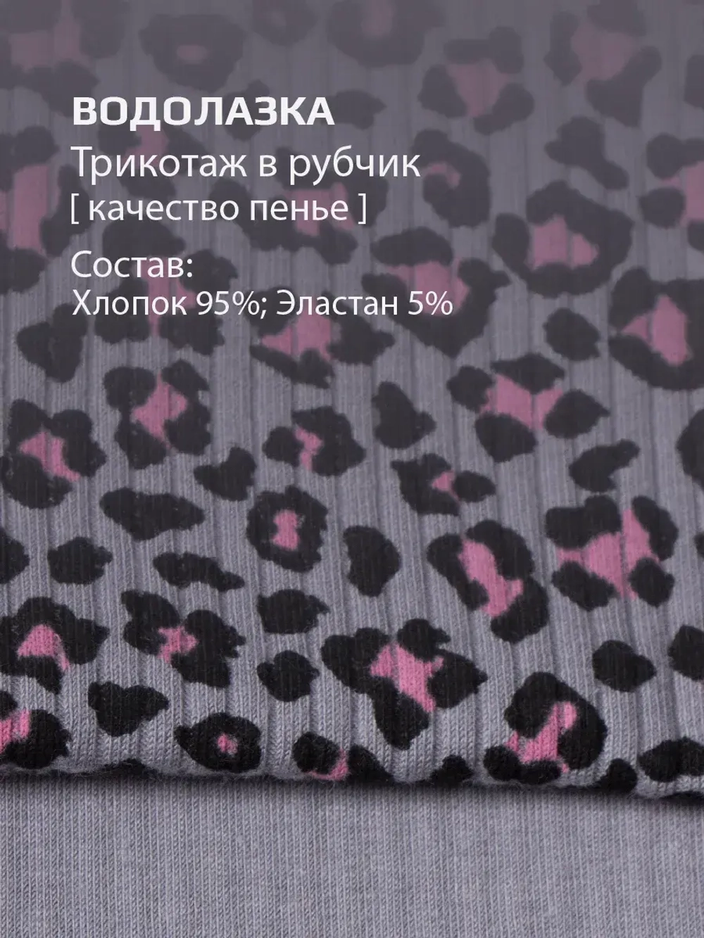 Водолазка детская осенняя