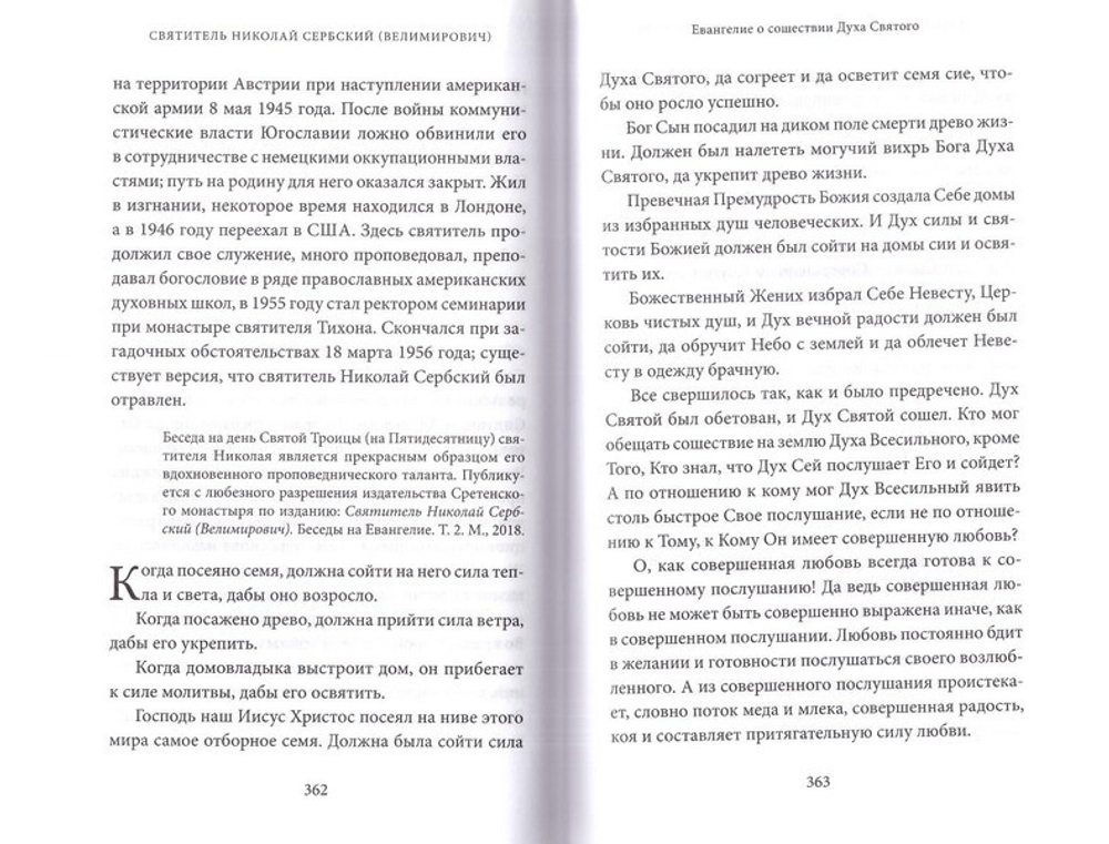 Пятидесятница (день Святой Троицы) и сошествие Святого Духа. Антология святоотеческих проповедей