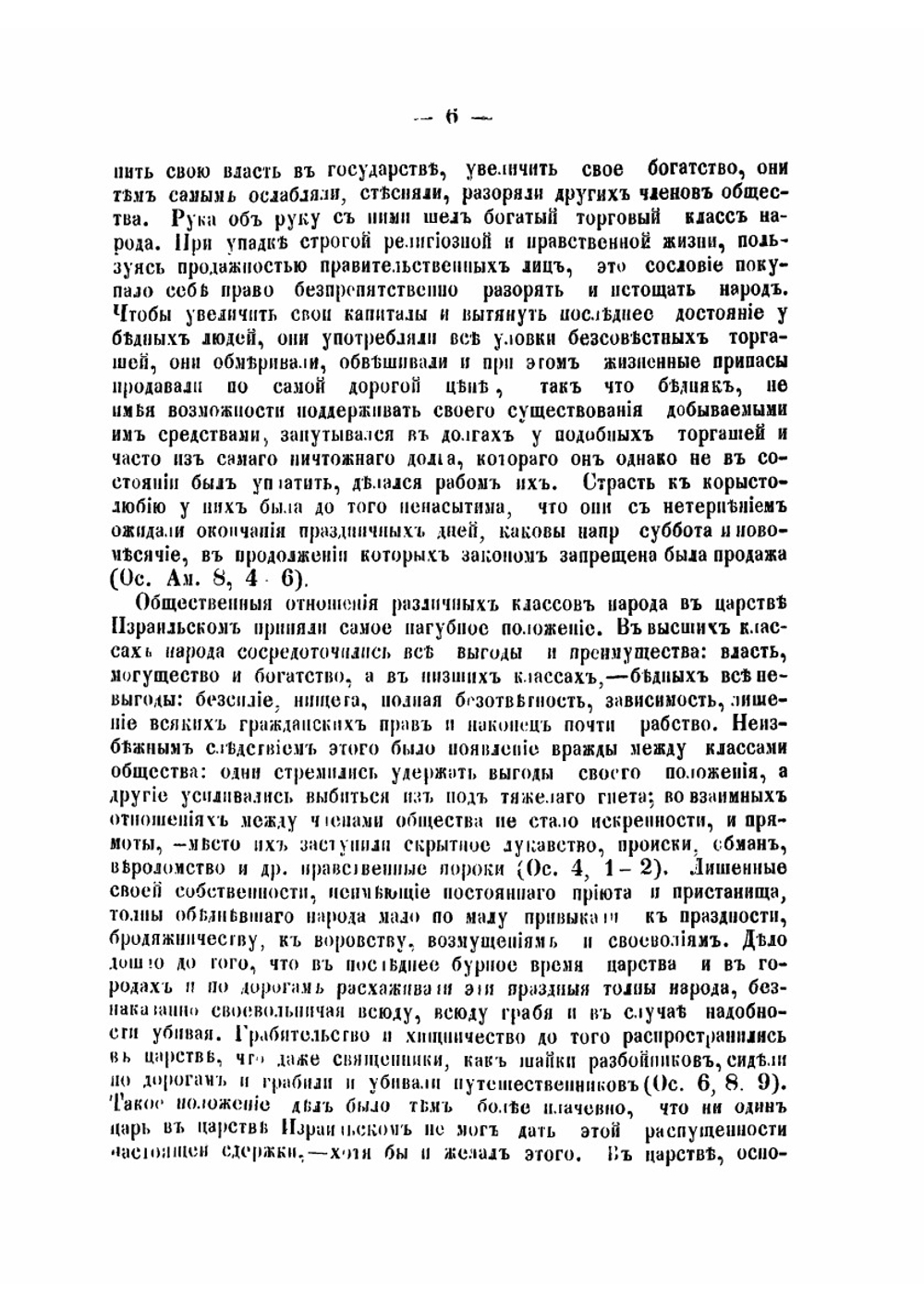 Пророк Осия | И. Смирнов