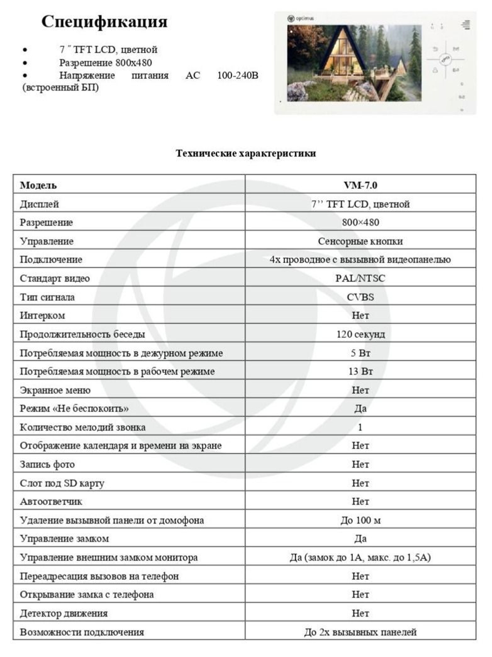 Видеодомофон Optimus VM-7.0