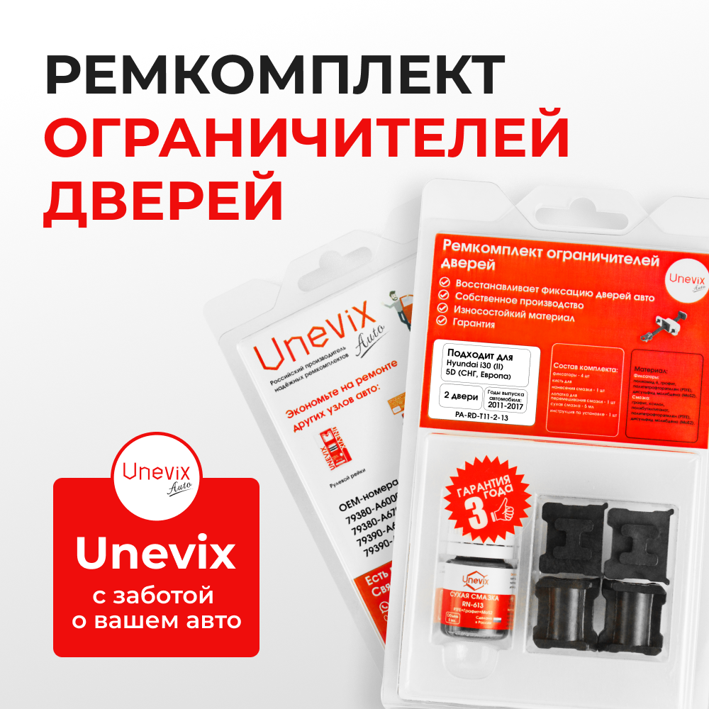 Ремкомплект ограничителей дверей Hyundai i30 (II) 5D (СНГ, Европа) GD (5дв.) (Передние двери, тип 11) 2011-2017
