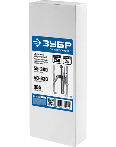ЗУБР внешний d 55 - 390 мм, внутренний d 40 - 320 мм, шарнирный трехзахватный съемник с удлиненными захватами, Профессионал (43319-305)