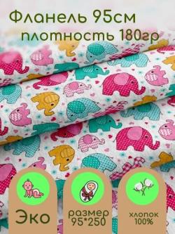 Фланель для пеленок
