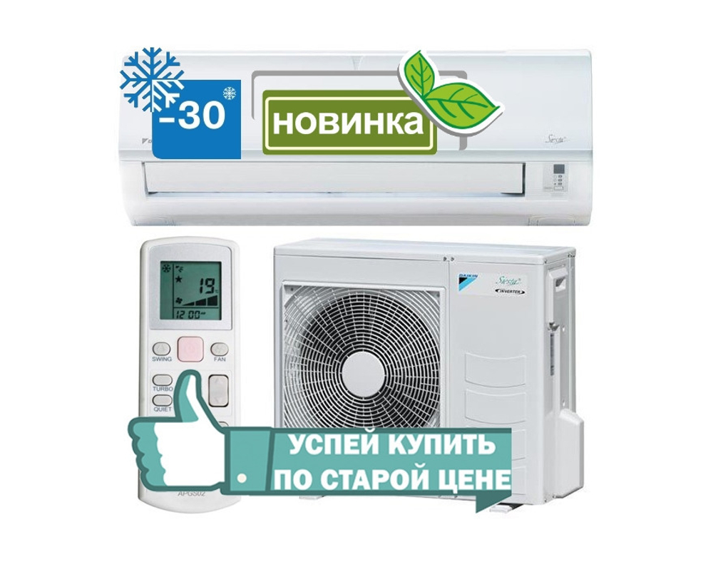 Daikin ATXN25M6/ARXN25M6 Nord -30 inverter (зимний комплект)
