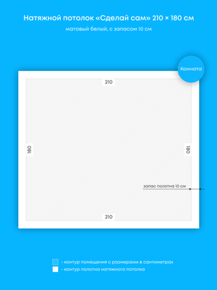 Матовый натяжной потолок 3.8 м2