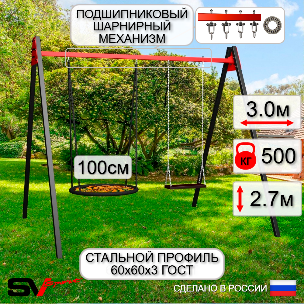 Уличные качели Sv Sport Maxi УК156.4П2 (3.0м/Гнездо 100см/Деревянные/Подвесы на подш 2к)