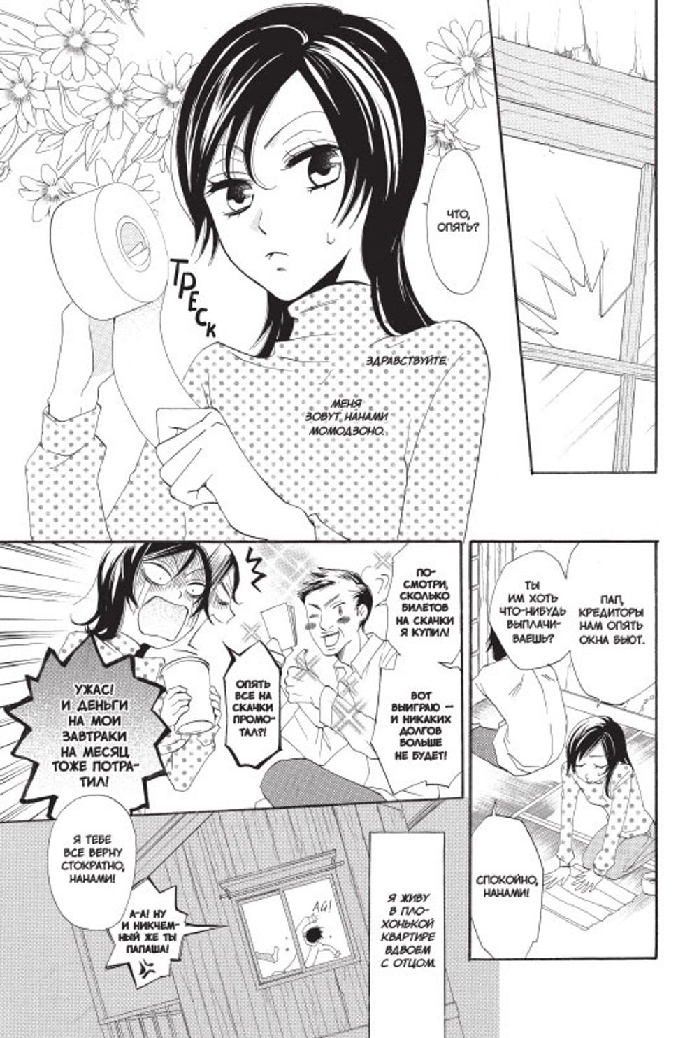 Манга Очень приятно, бог. Том 1