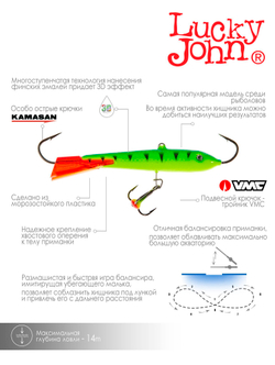 Балансир LUCKY JOHN Classic 8 (+тройник), 80 мм, цвет 36RT, арт. 81801-36RT