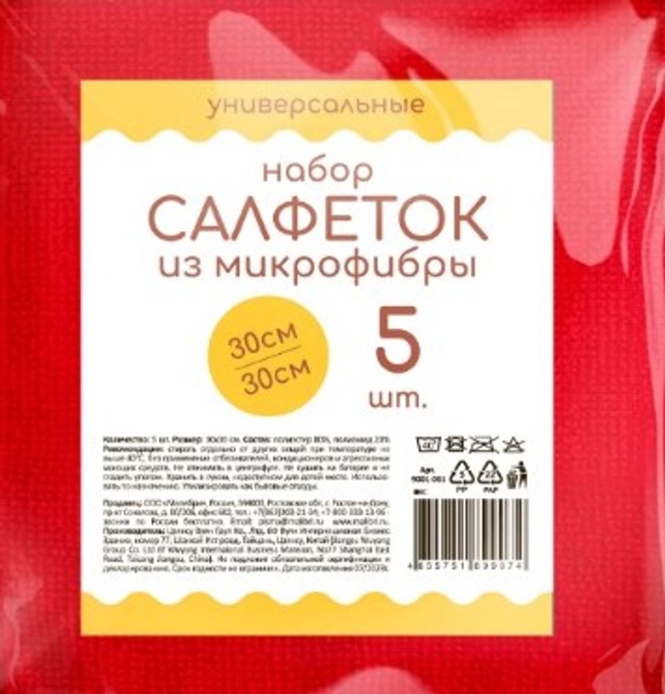 Салфетка из микрофибры, размер 30*30 см, комплект 5 шт, УНИВЕРСАЛЬНЫЕ