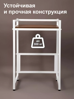 Стеллаж с полкой над стиральной машиной