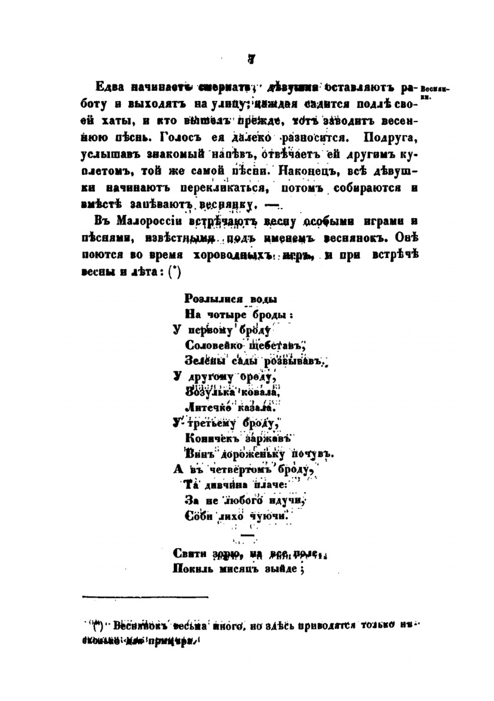 Быт русского народа. Часть 5 | А. Терещенко