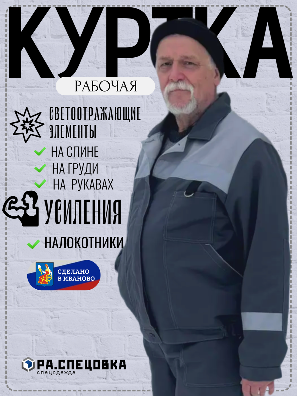 Куртка рабочая серая летняя спец одежда Легион спецовка