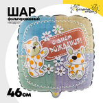 Шар Фольгированный Зверюшки-Игрушки (Ассорти)