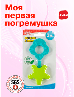 Погремушка для новорожденного 0+. Погремушка "Звезда". Ручка грызунок.