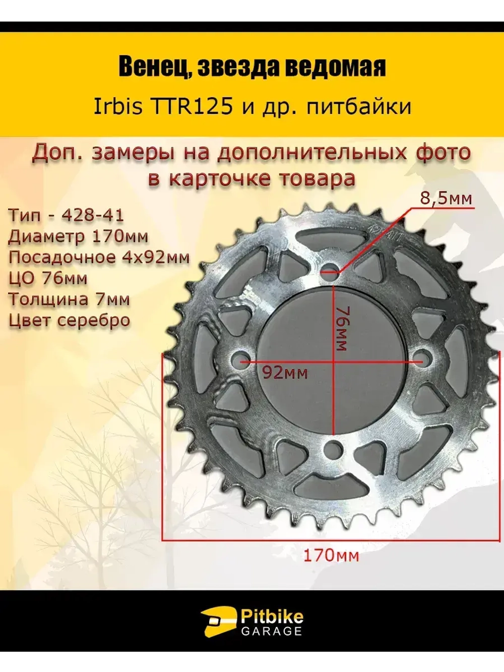 Звезда задняя ведомая для питбайка 428*41 (4x92х76)