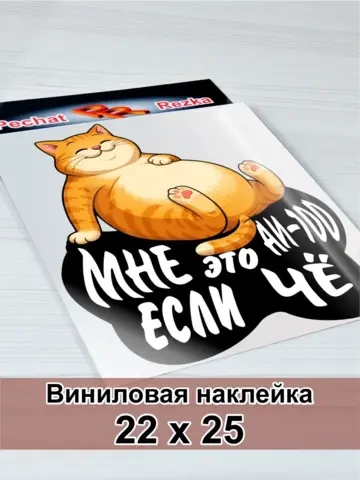 Наклейка - На авто АИ-100 Довольный рыжий кот