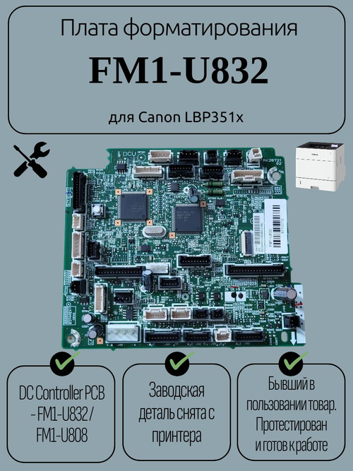 Плата форматирования FM1-U832 для Canon LBP351x