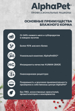 Влажный корм Утка с потрошками сочные ломтики в соусе 80г, для взрослых кошек с чув. пищеварением AlphaPet WOW Superpremium