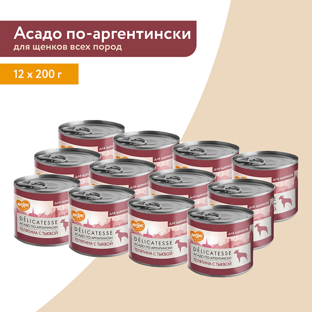 Влажный корм Мнямс Деликатес Паштет из телятины с тыквой для щенков всех пород "Асадо по-аргентински" 200 г