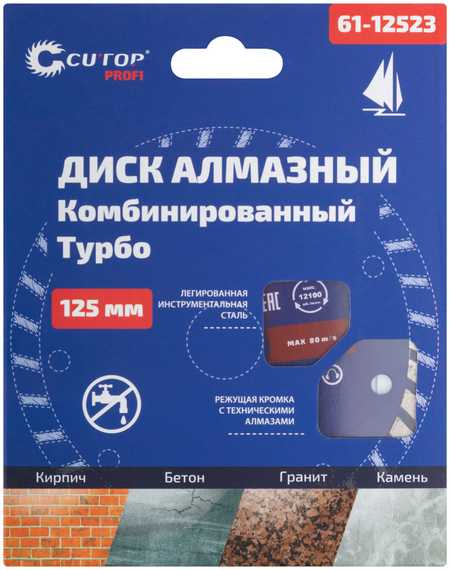 Диск отрезной алмазный турбо 125x22.2 мм CUTOP 61-12523