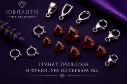 Гранат Триллион