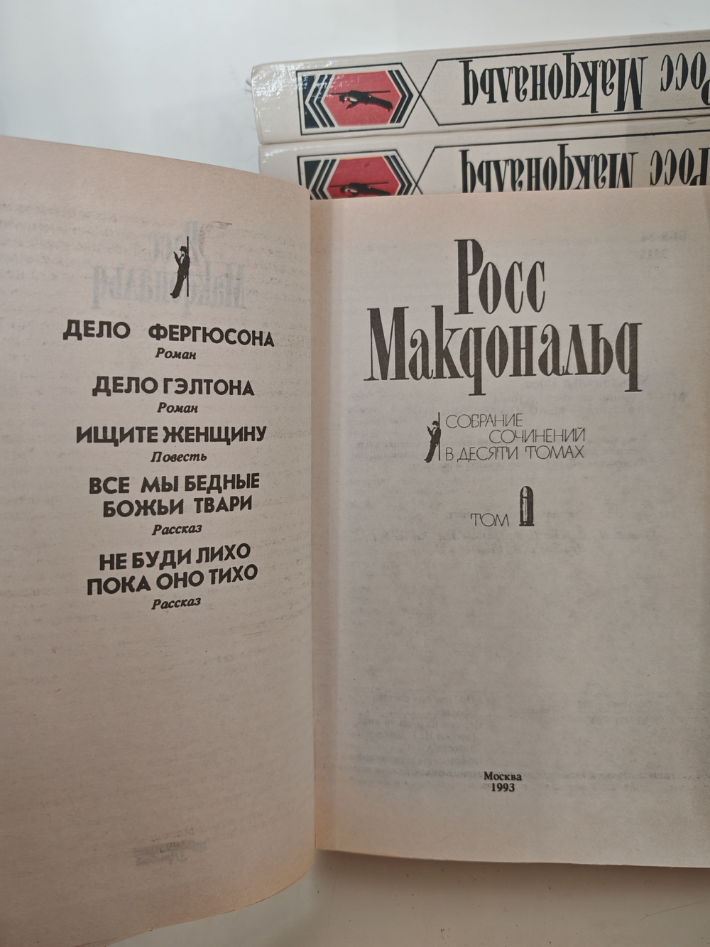 Росс Макдональд. Собрание сочинений в 10 томах (комплект из 10 книг)