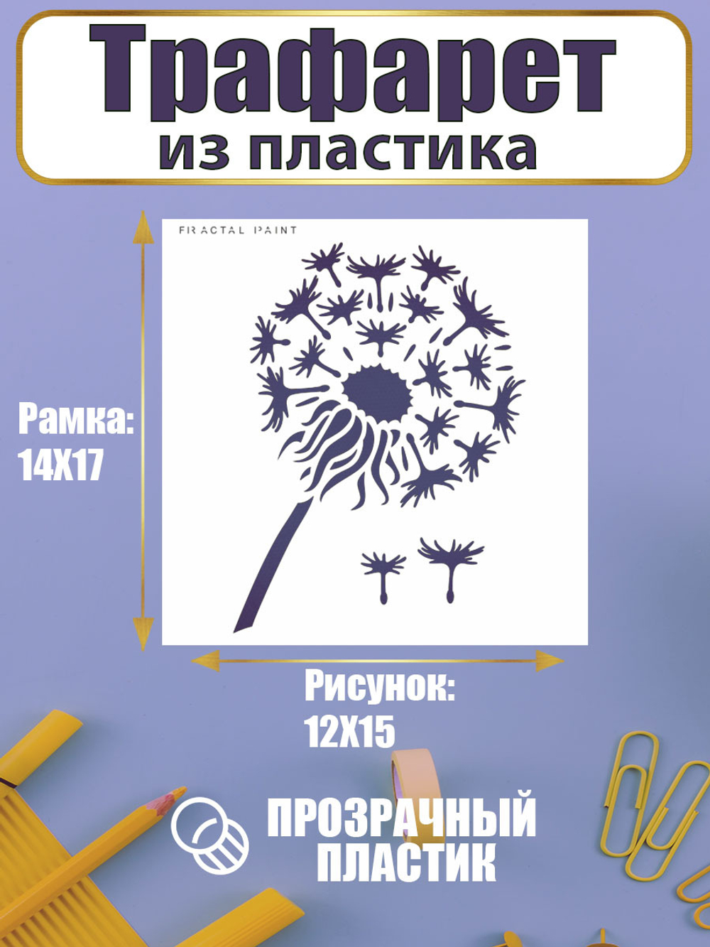 Трафарет для скрапбукинга из пластика многоразовый 049