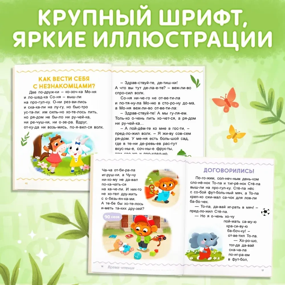 Сказки для малышей. Первая книга для чтения по сло-гам