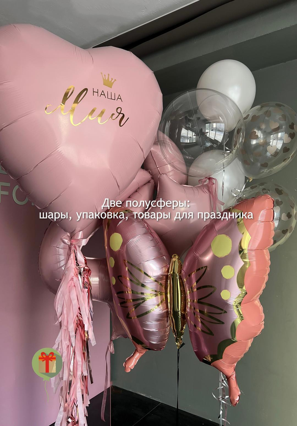 Набор шаров Мия с фигурой